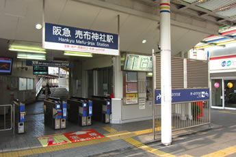 阪急 売布神社駅